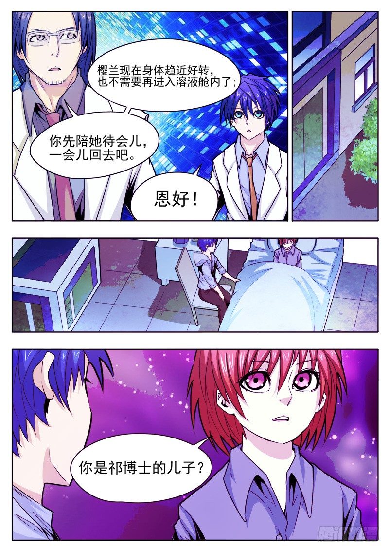 《蜃血人》24 控制 第6页