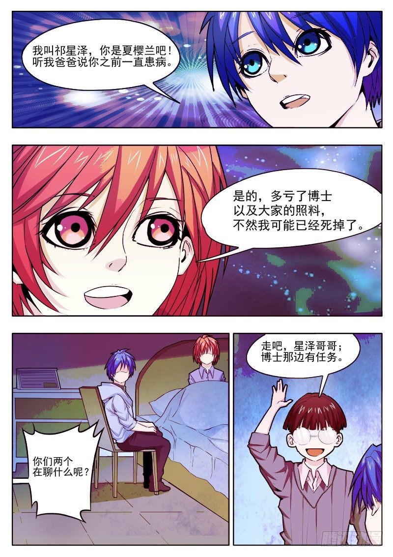 《蜃血人》24 控制 第7页
