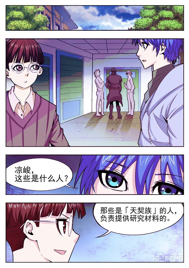 《蜃血人》24 控制 第8页