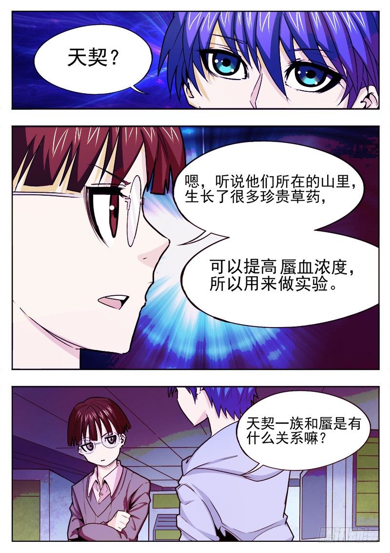 《蜃血人》24 控制 第9页