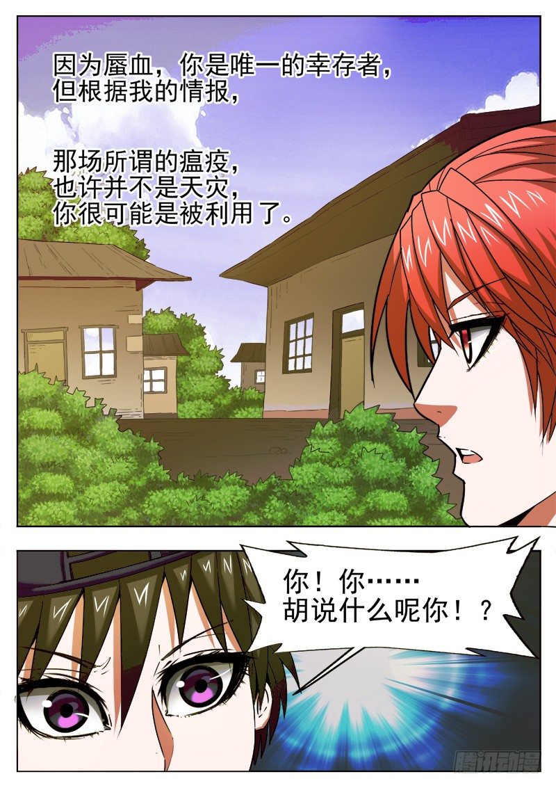 《蜃血人》28 幸存 第10页