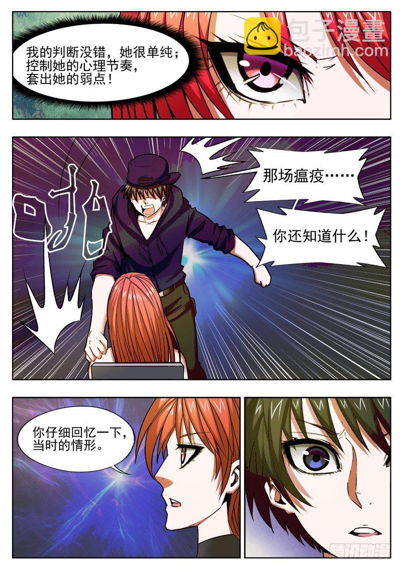 《蜃血人》28 幸存 第11页