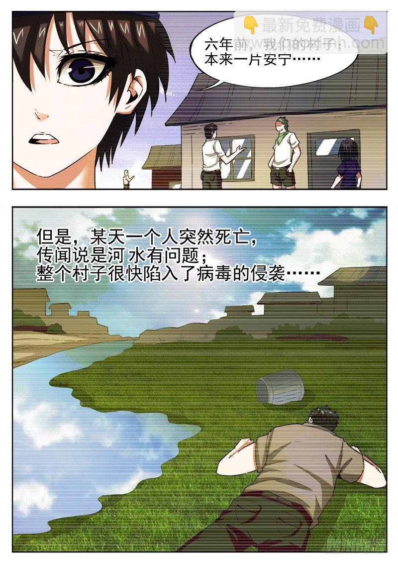 《蜃血人》28 幸存 第12页