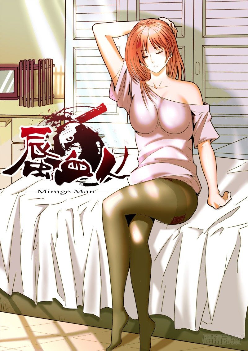 《蜃血人》28 幸存 第1页