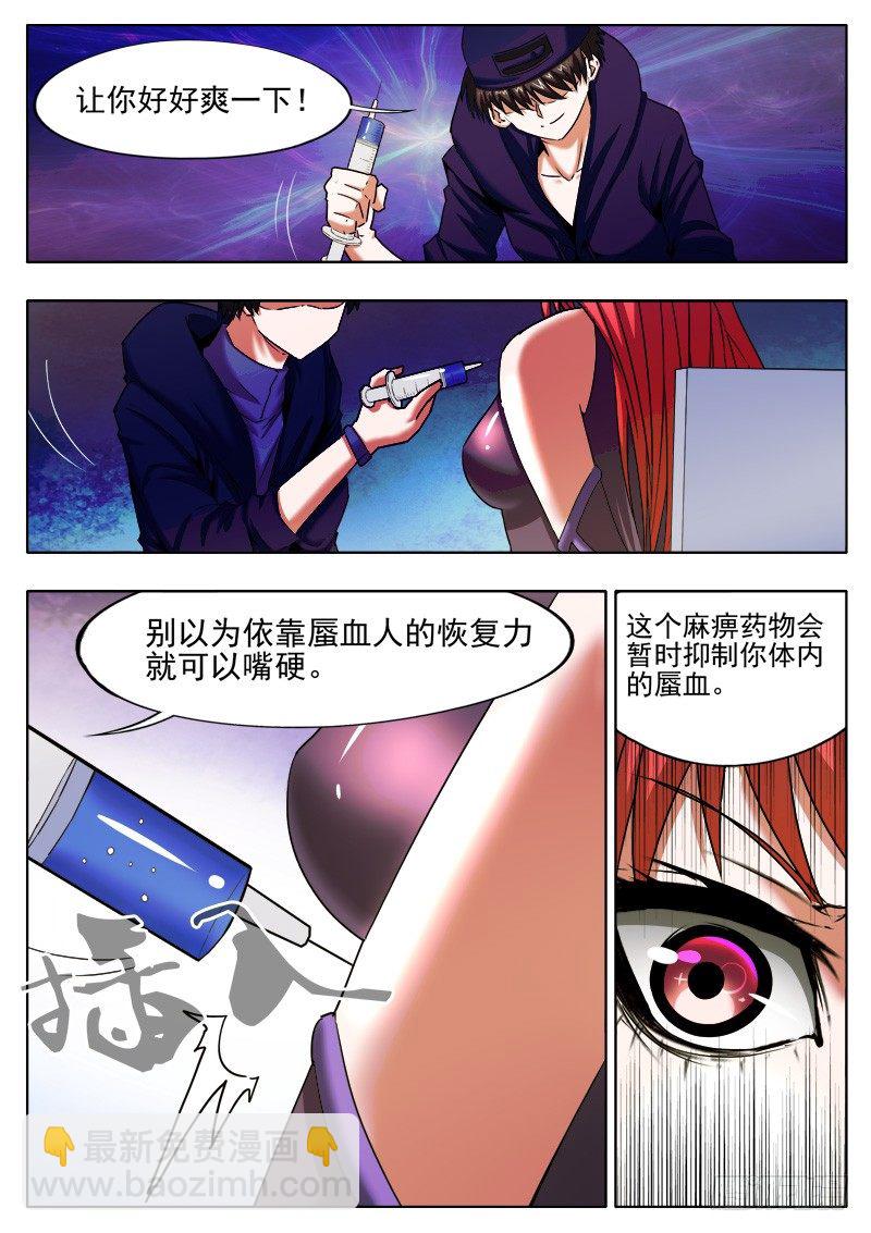 《蜃血人》28 幸存 第3页