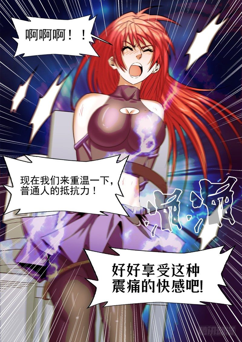 《蜃血人》28 幸存 第4页