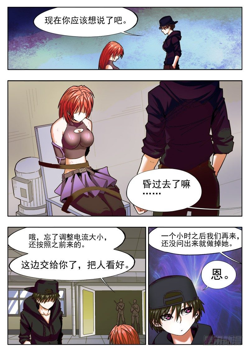《蜃血人》28 幸存 第5页