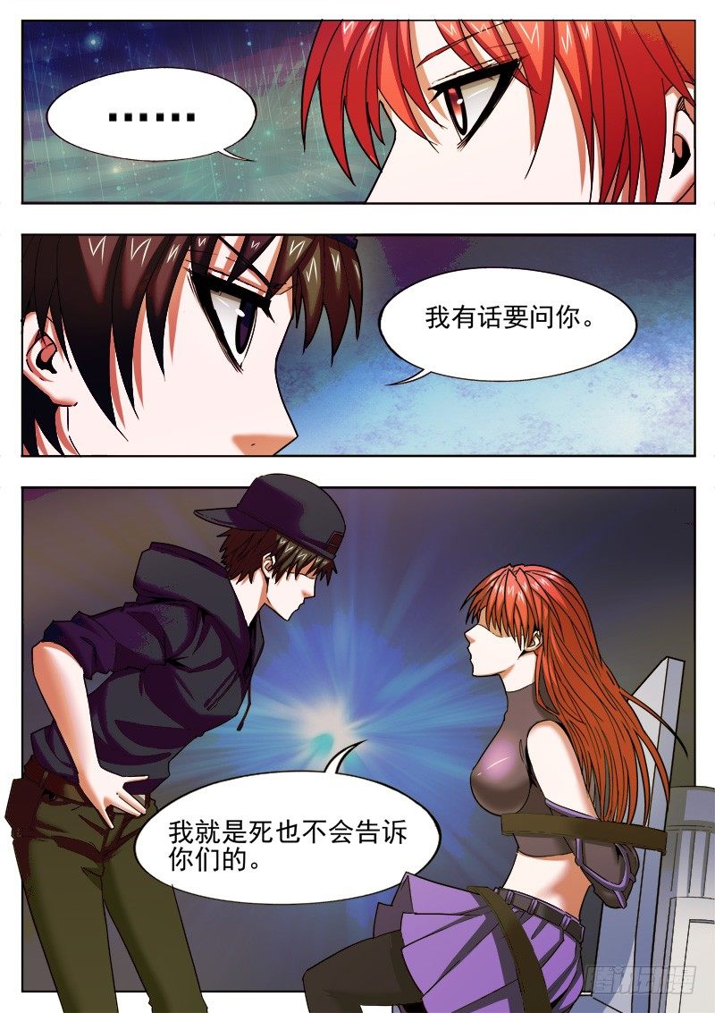 《蜃血人》28 幸存 第7页