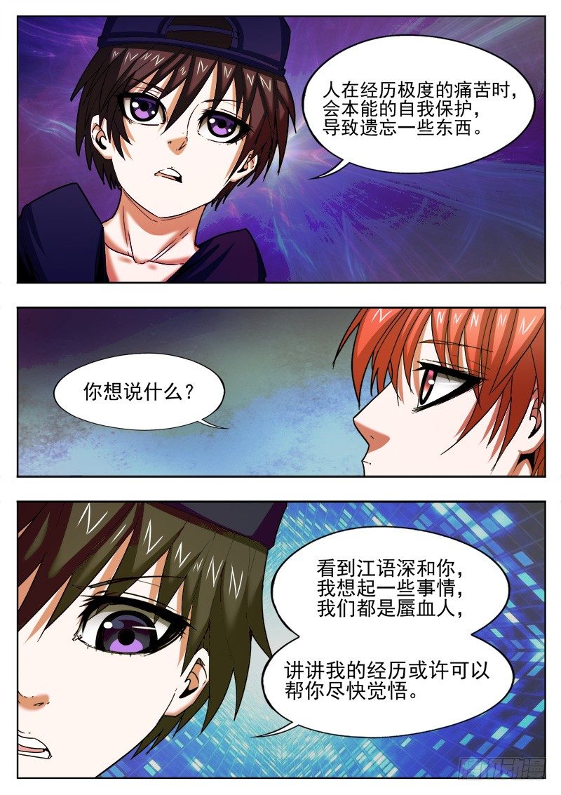 《蜃血人》28 幸存 第8页