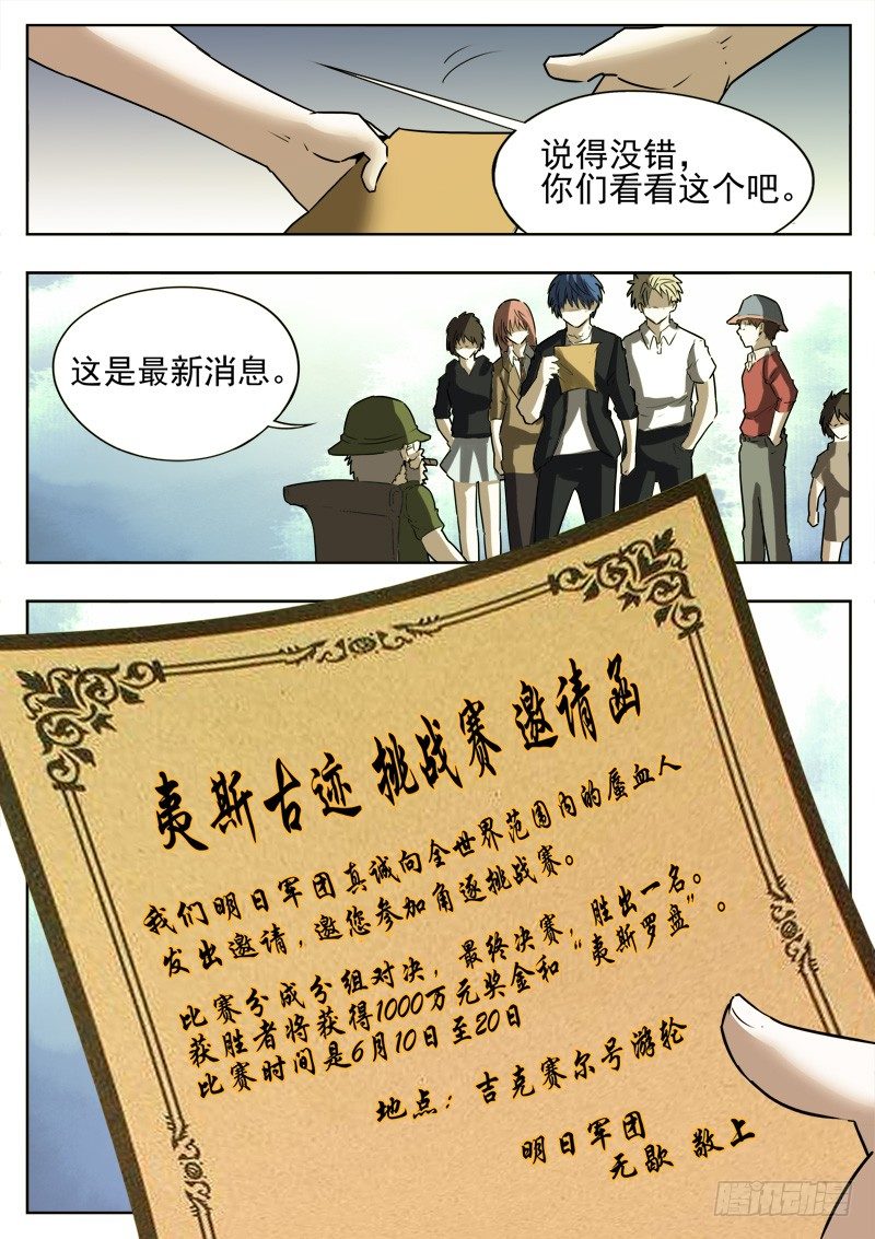 《蜃血人》46 挑战 第10页
