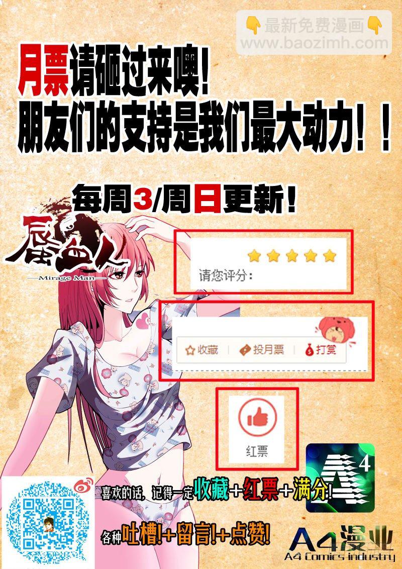 《蜃血人》46 挑战 第11页