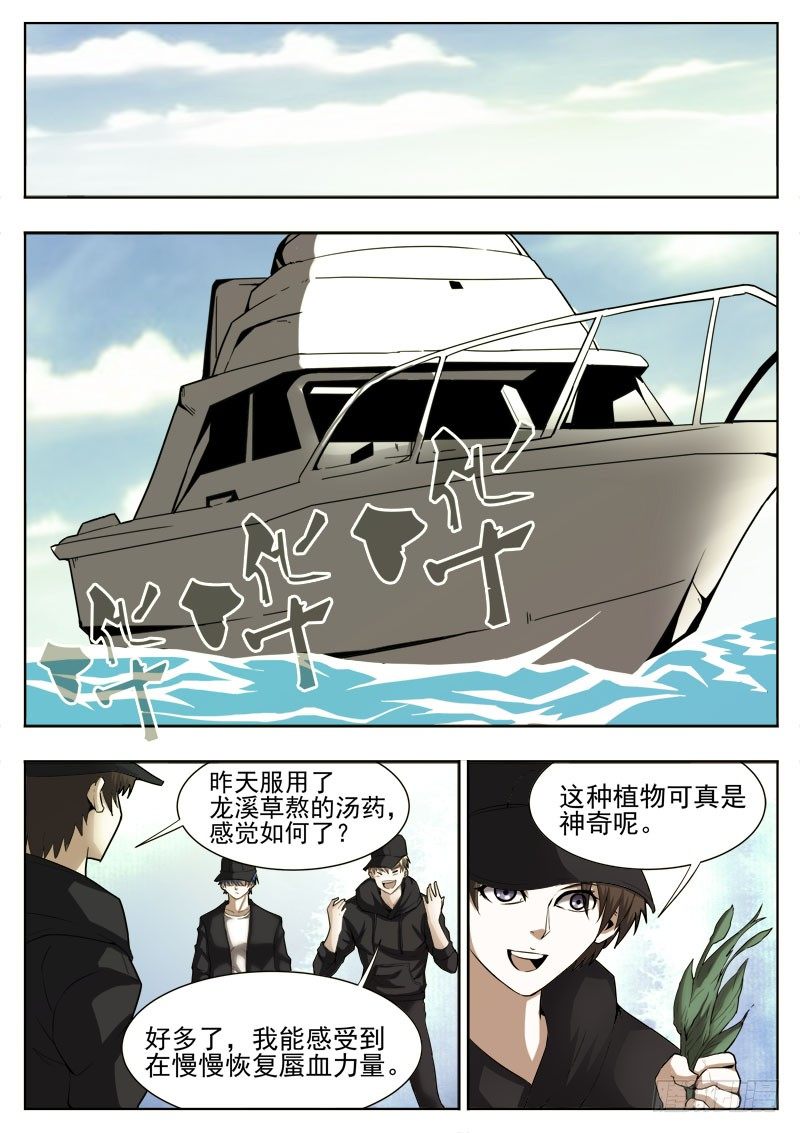 《蜃血人》46 挑战 第1页