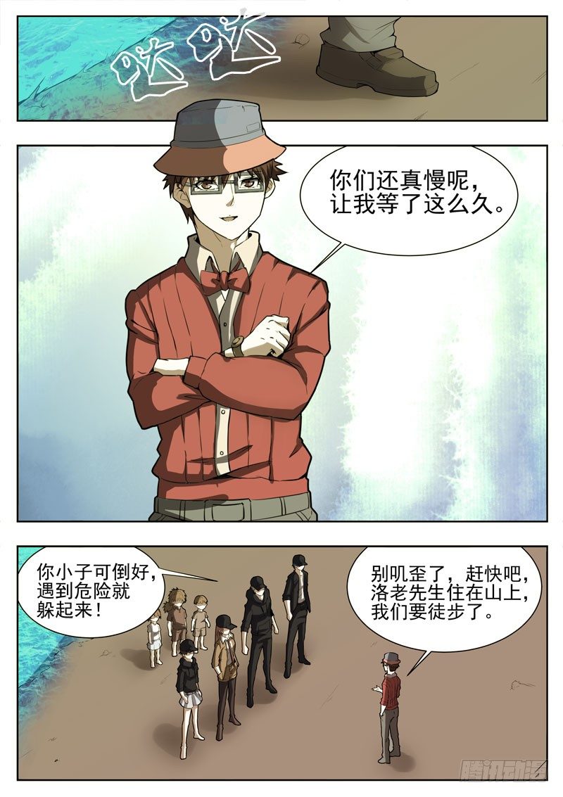 《蜃血人》46 挑战 第2页