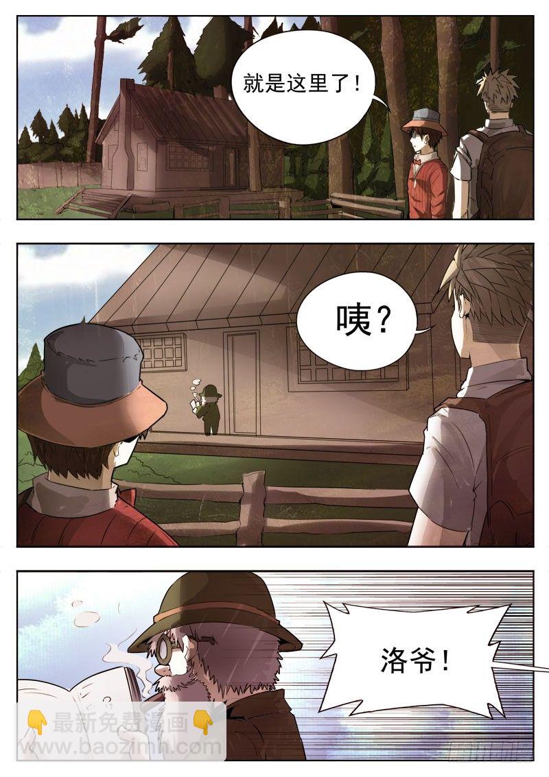 《蜃血人》46 挑战 第4页