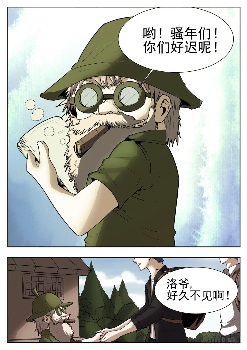 《蜃血人》46 挑战 第5页