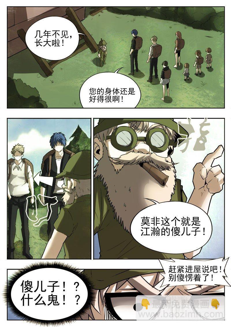 《蜃血人》46 挑战 第6页