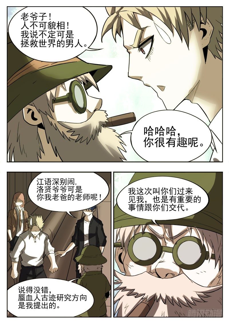 《蜃血人》46 挑战 第7页