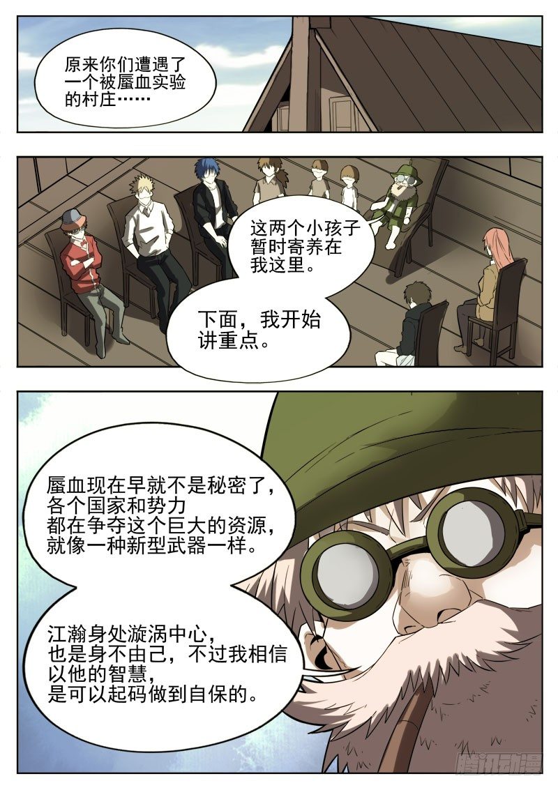 《蜃血人》46 挑战 第8页