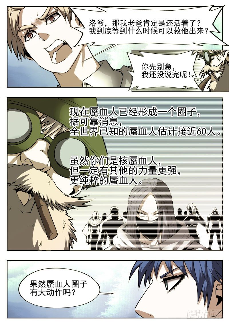 《蜃血人》46 挑战 第9页