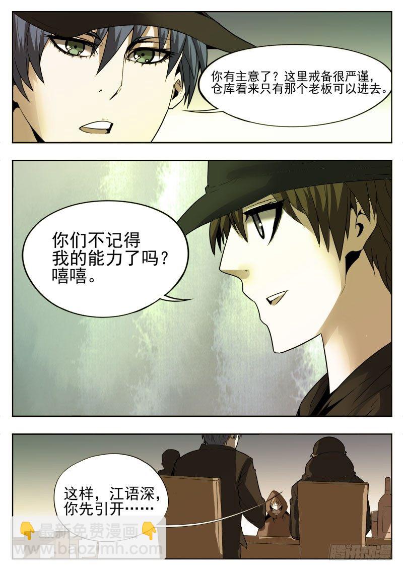 《蜃血人》39 黑市 第10页