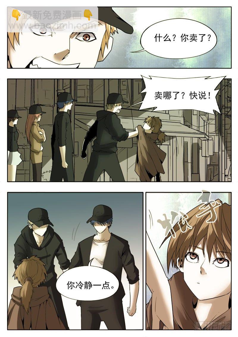 《蜃血人》39 黑市 第2页