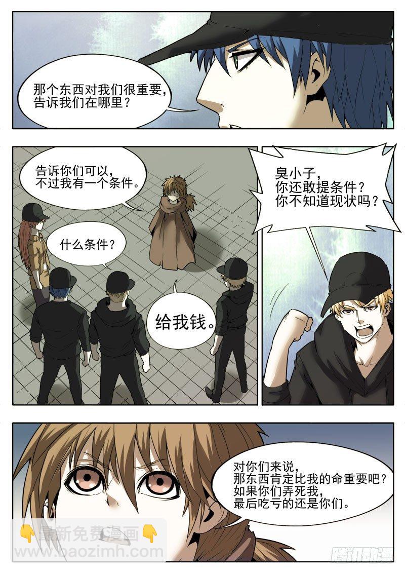 《蜃血人》39 黑市 第3页