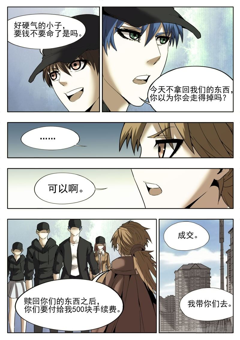 《蜃血人》39 黑市 第4页