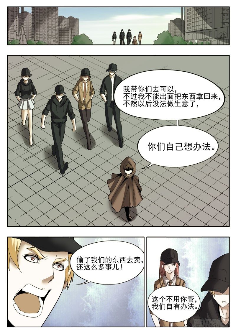 《蜃血人》39 黑市 第5页
