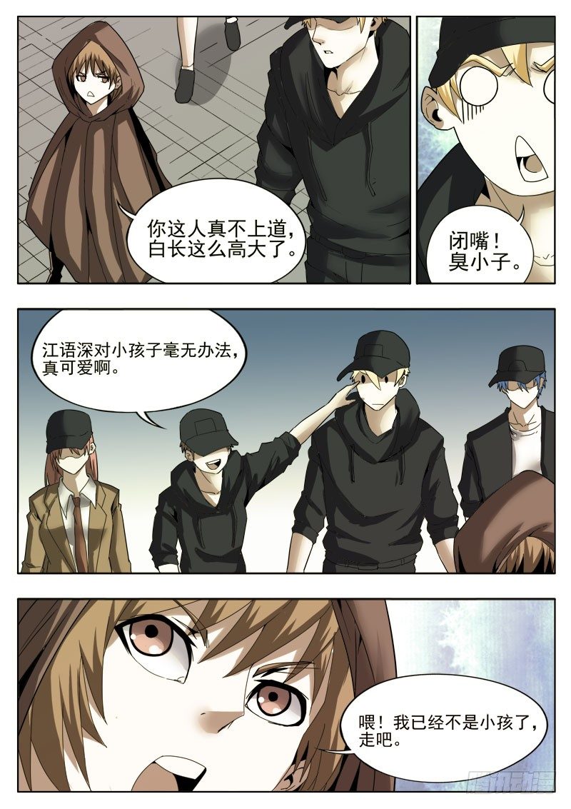 《蜃血人》39 黑市 第6页