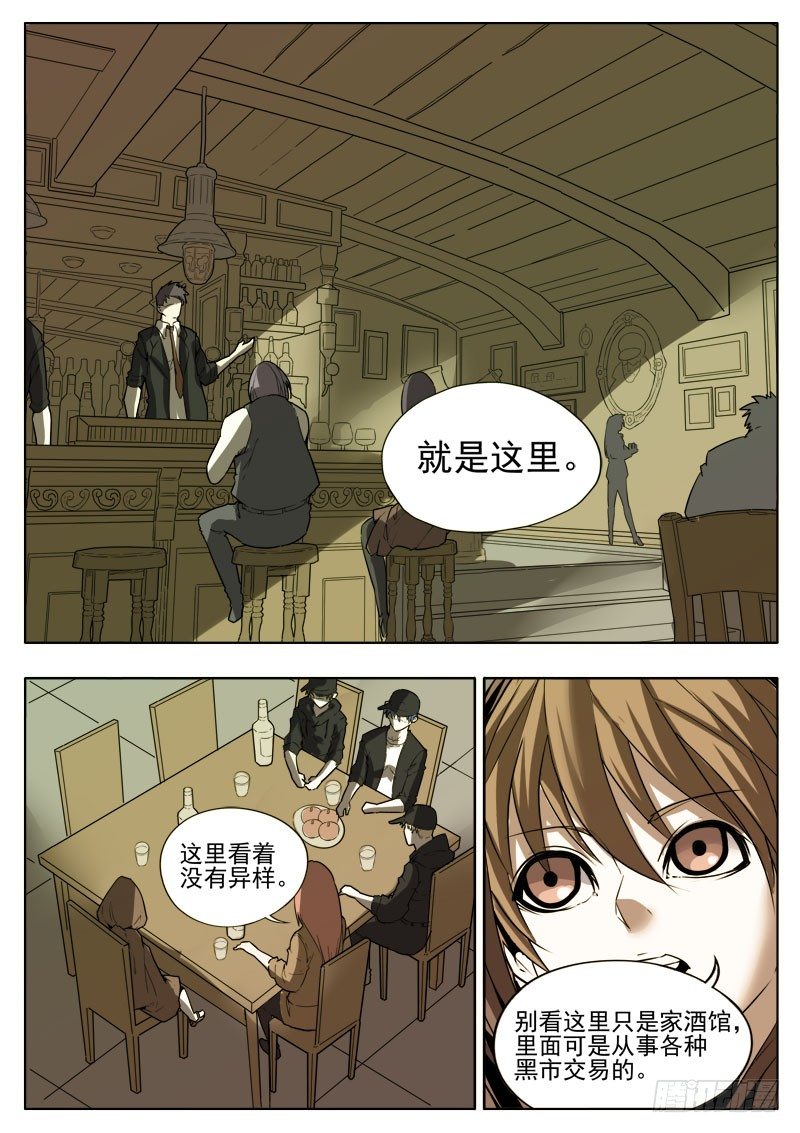 《蜃血人》39 黑市 第7页