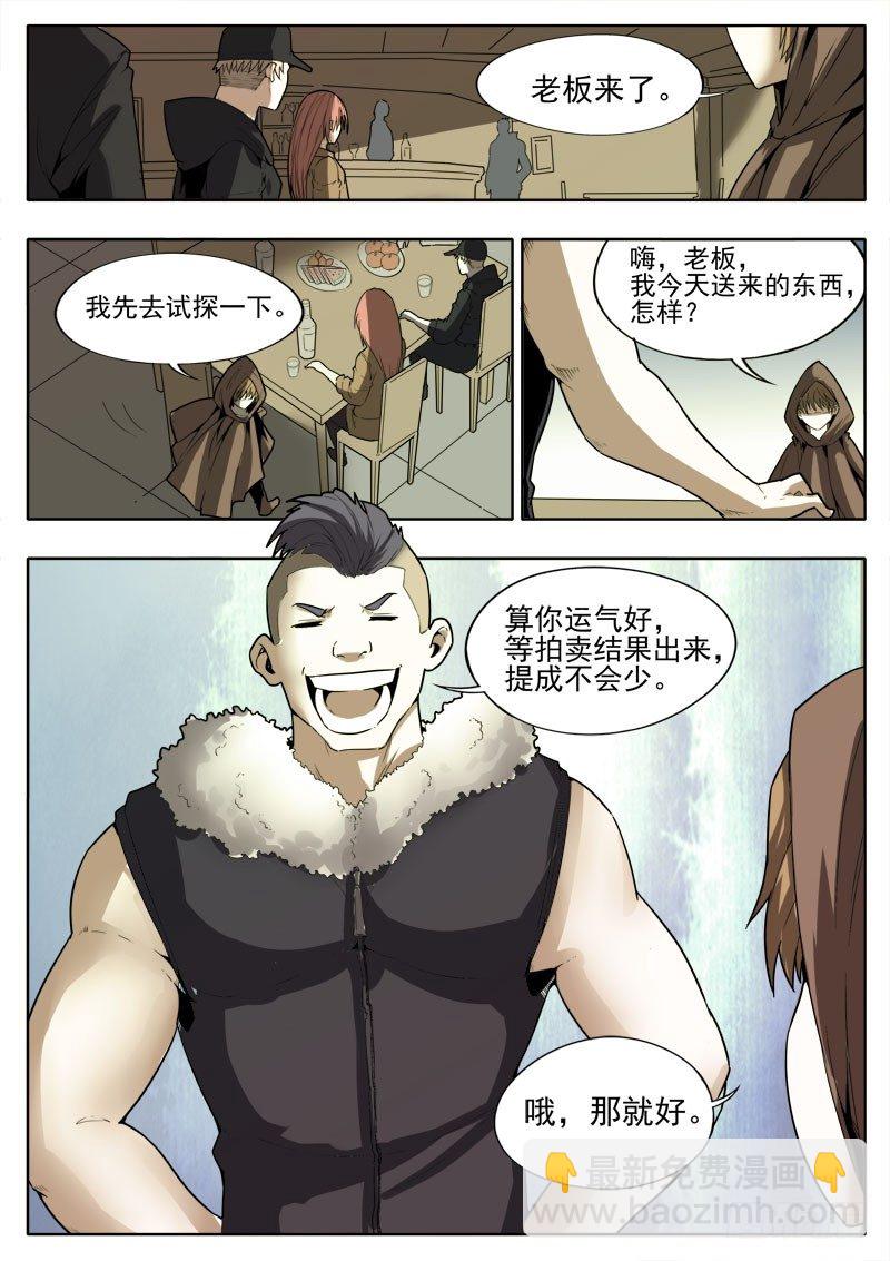 《蜃血人》39 黑市 第8页