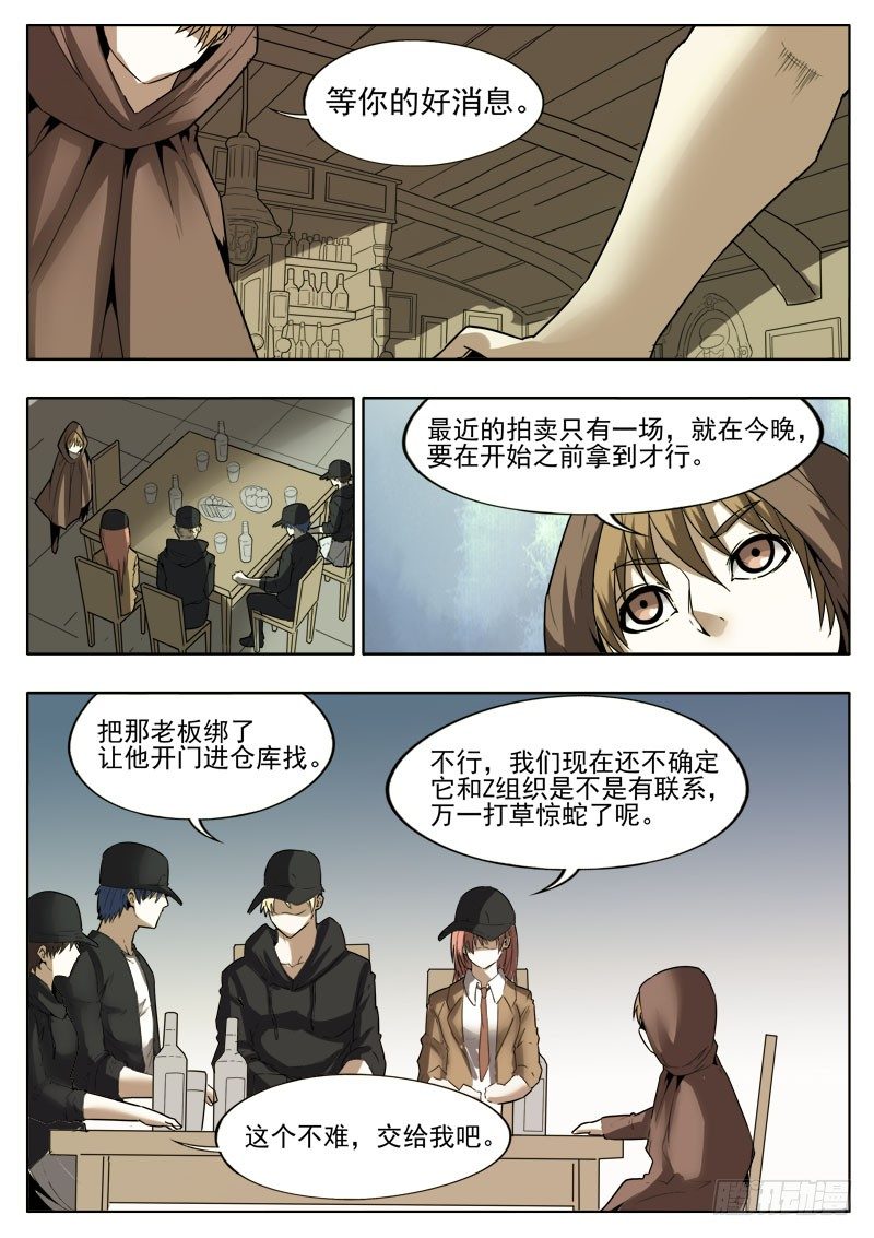 《蜃血人》39 黑市 第9页