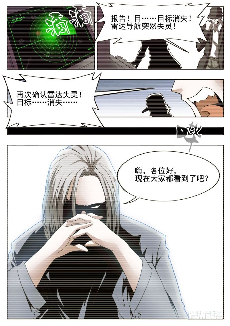 《蜃血人》35 来历 第10页
