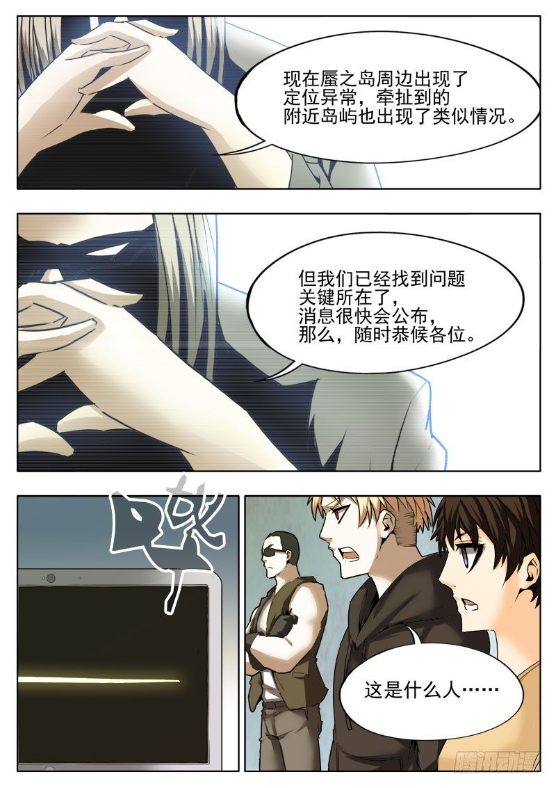 《蜃血人》35 来历 第11页
