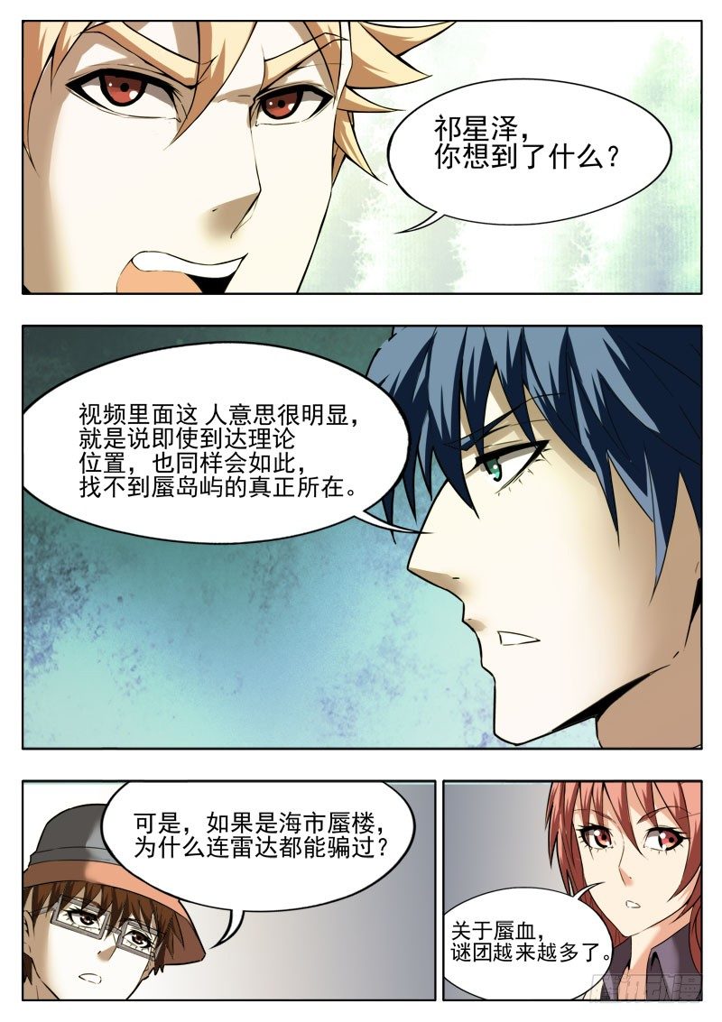 《蜃血人》35 来历 第12页