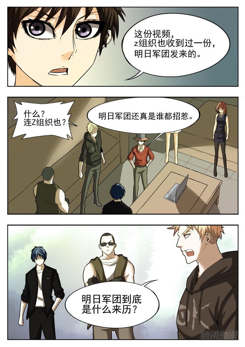 《蜃血人》35 来历 第13页