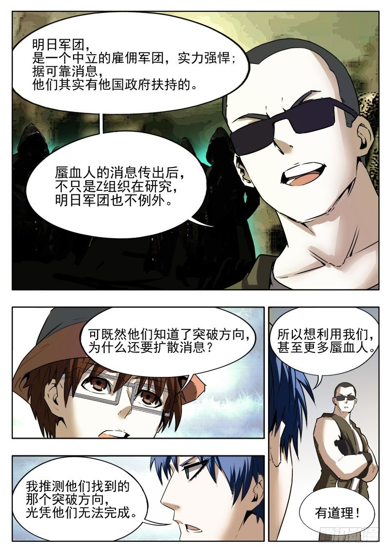 《蜃血人》35 来历 第14页