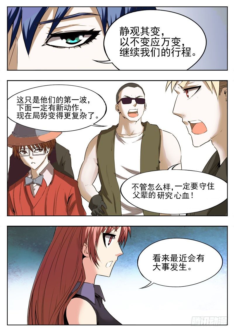 《蜃血人》35 来历 第15页