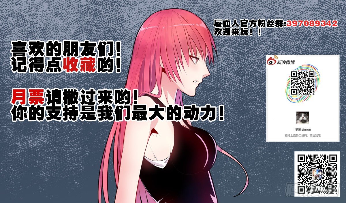 《蜃血人》35 来历 第16页