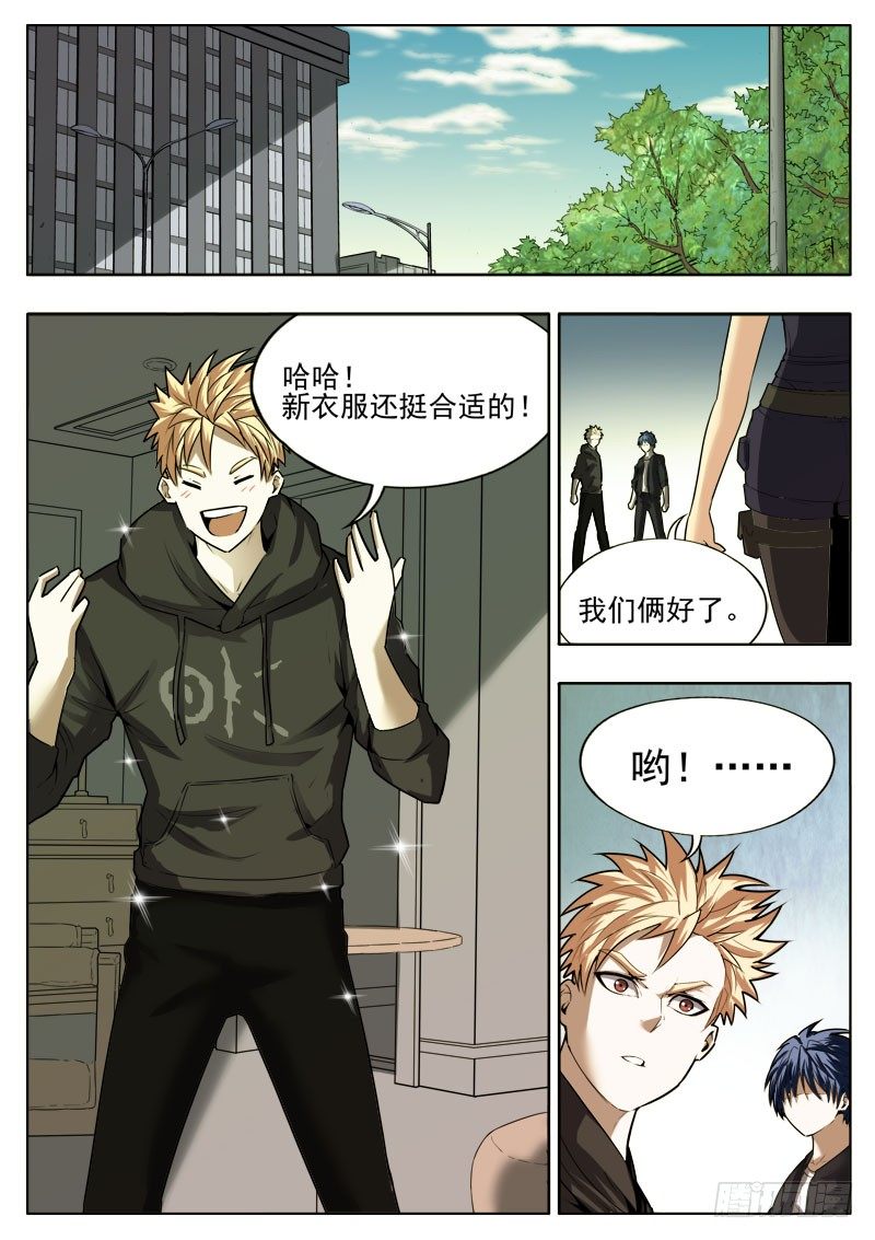 《蜃血人》35 来历 第1页