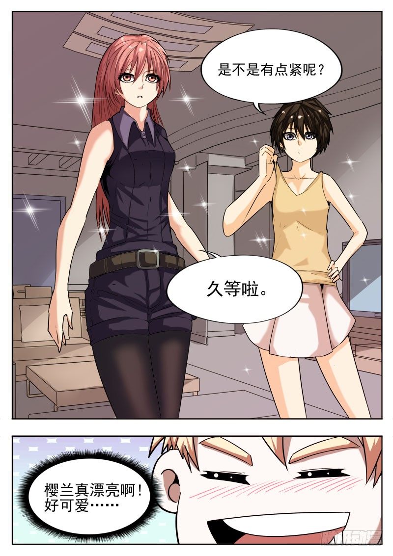 《蜃血人》35 来历 第2页