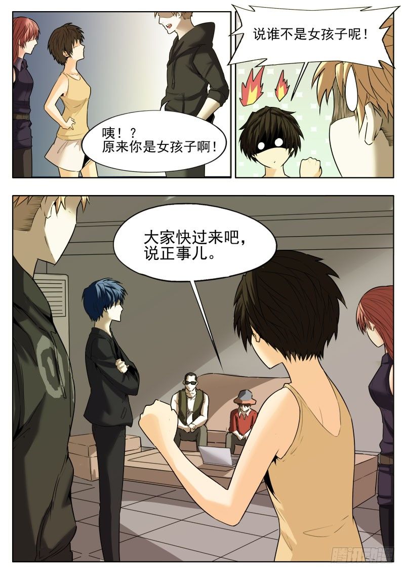 《蜃血人》35 来历 第3页