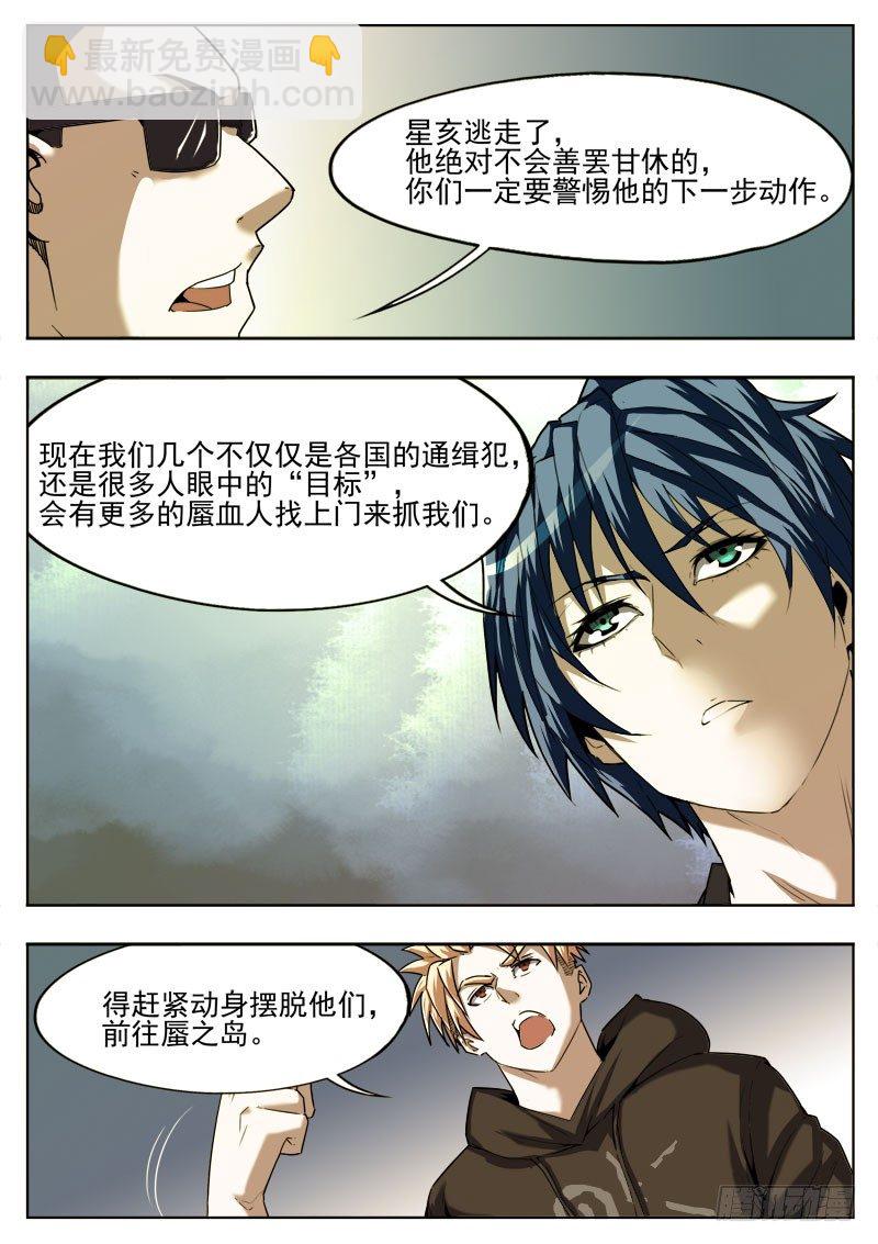 《蜃血人》35 来历 第4页