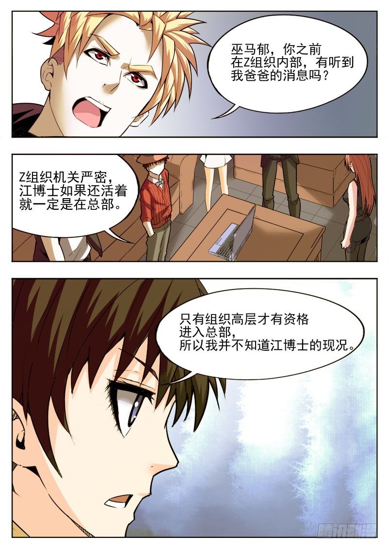 《蜃血人》35 来历 第5页
