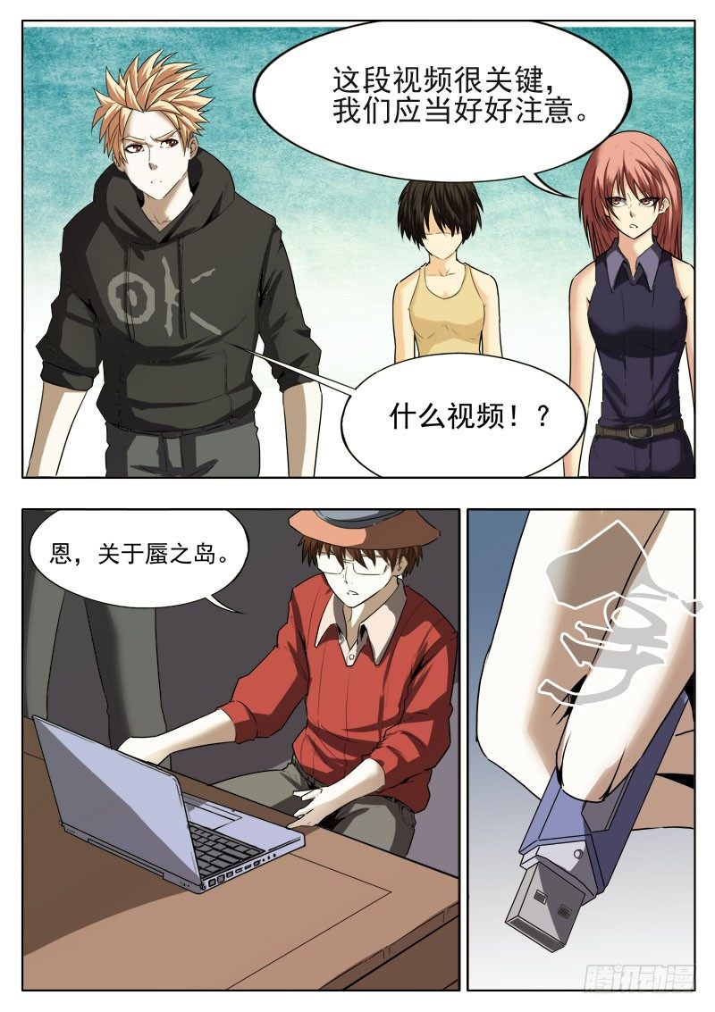 《蜃血人》35 来历 第6页