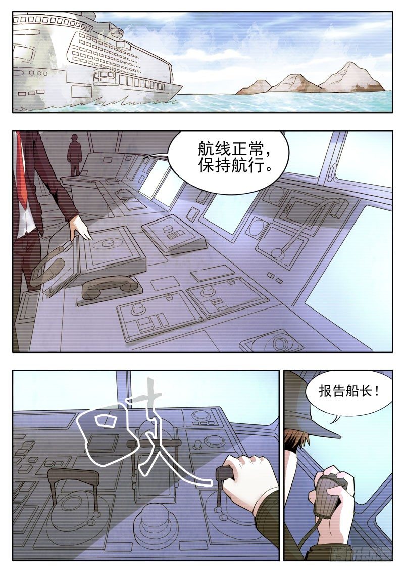 《蜃血人》35 来历 第8页