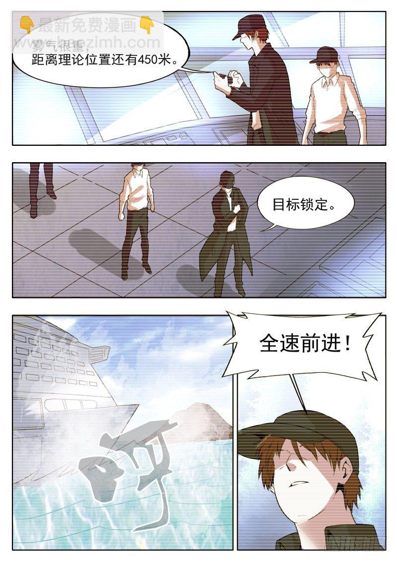 《蜃血人》35 来历 第9页