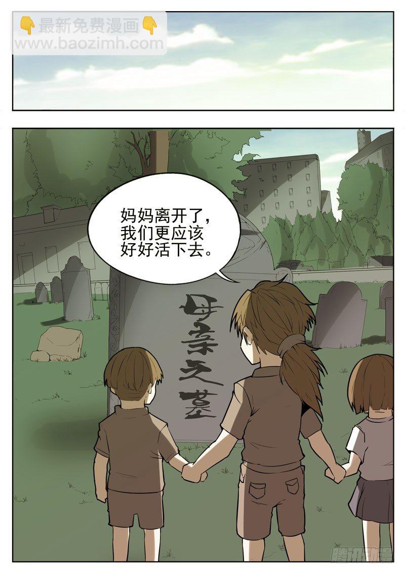 《蜃血人》45 变态 第10页