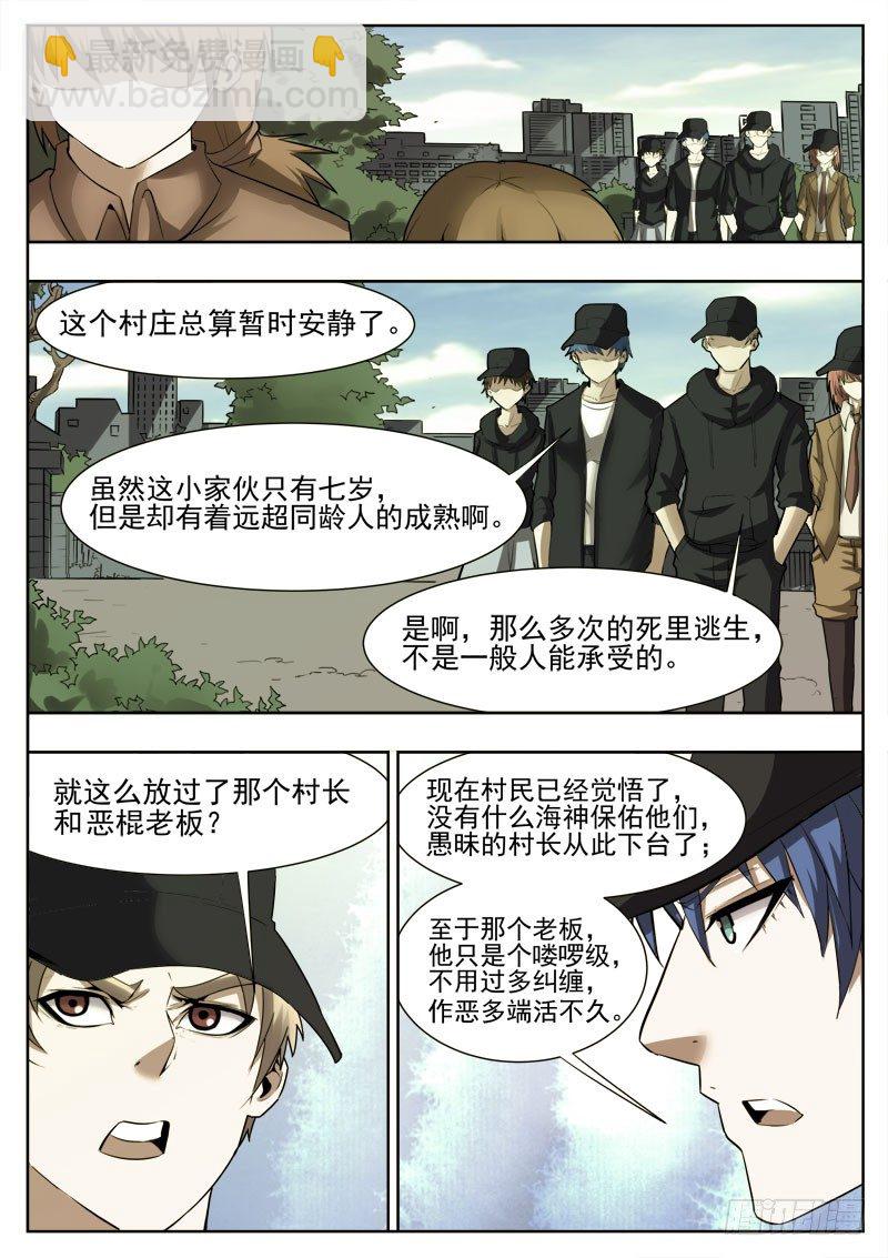 《蜃血人》45 变态 第11页
