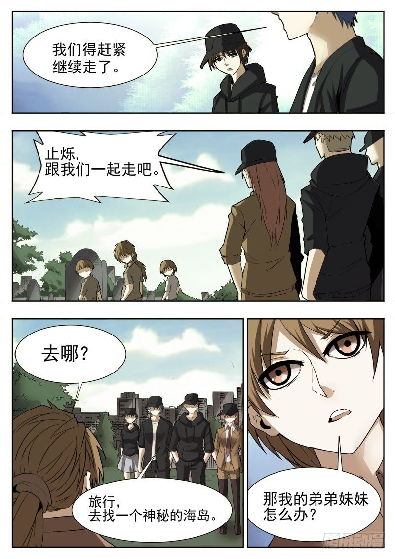 《蜃血人》45 变态 第12页